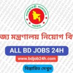 Ministry of Commerce Recruitment jobs circular 2024